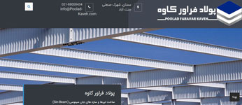 طراحی سایت و سئو شرکت پولاد فراور کاوه